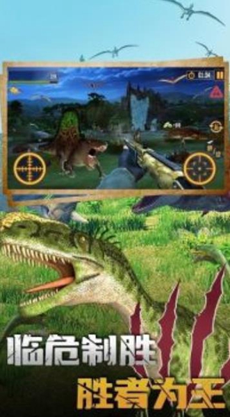 恐龙大逃亡2恐龙狩猎免费版截屏1