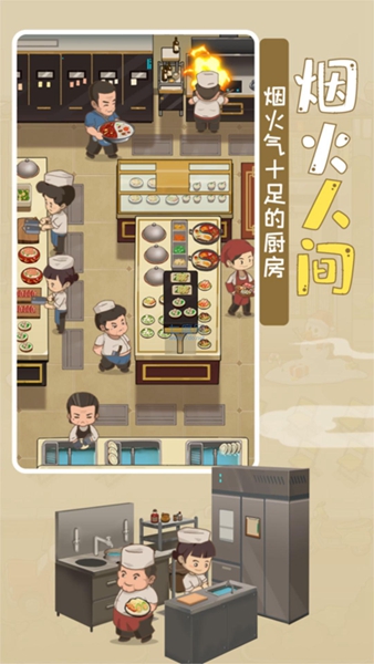 模拟中餐厅安卓版截屏3