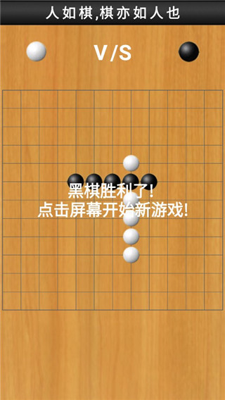 快乐五子棋安卓版截屏3