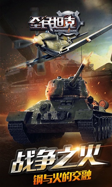 全民坦克联盟360版截屏2