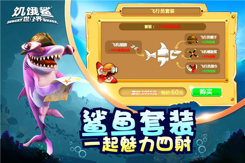 饥饿鲨：世界安卓版截屏1
