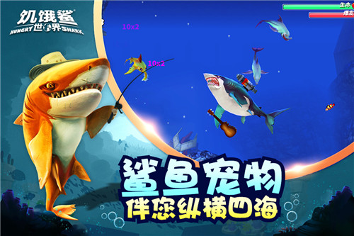 饥饿鲨：世界安卓版截屏3
