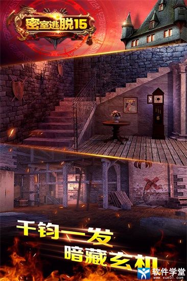 密室逃脱15神秘宫殿安卓版截屏3