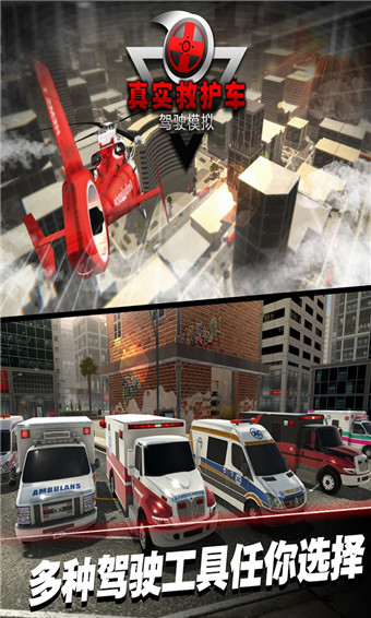 真实救护车驾驶模拟安卓版截屏2