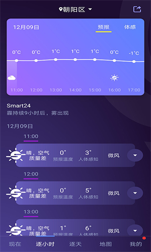 中国天气网安卓版截屏3