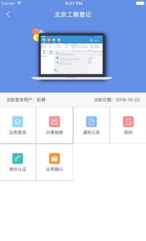 北京企业登记e窗通安卓版截屏1