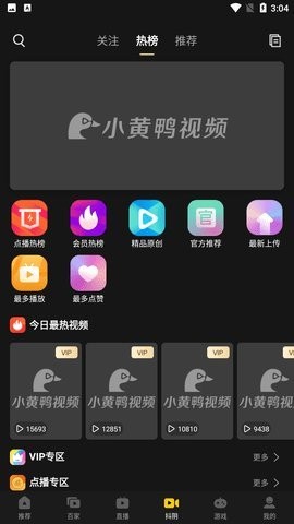 小黄鸭app无限版截屏3