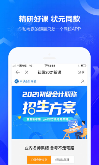 中华会计网校安卓版截屏3