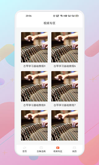 iguzheng安卓版截屏1