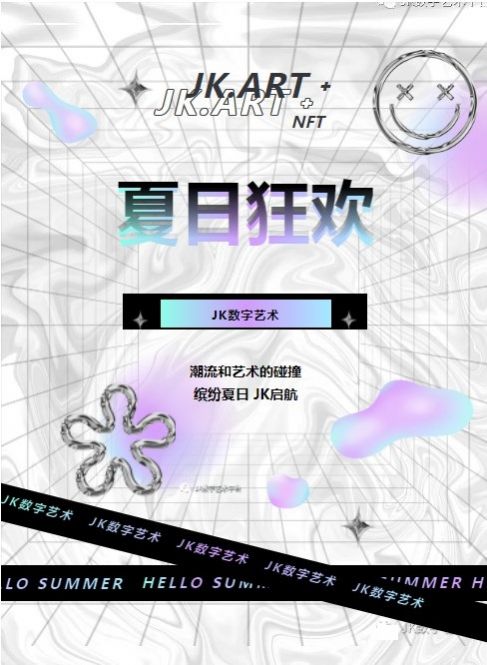 jkart数藏官方版截屏3