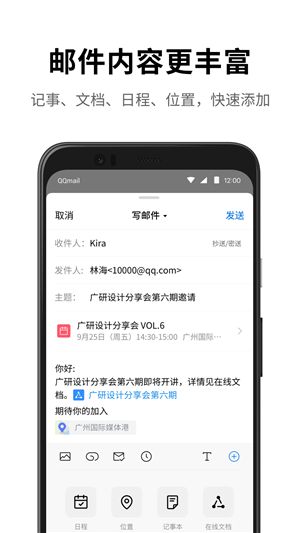 QQ邮箱手机版截屏2