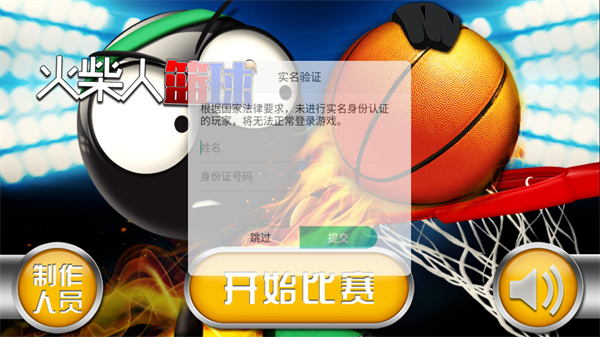 火柴人篮球中文版截屏2