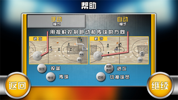 火柴人篮球中文版截屏1