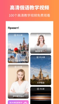俄语学习手机版截屏3
