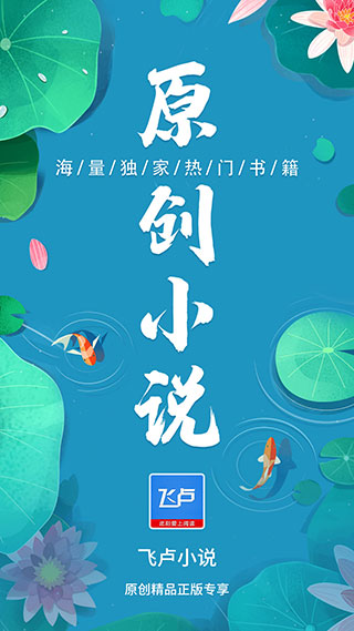 飞卢中文网安卓版截屏1