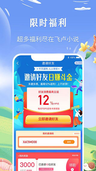 飞卢中文网安卓版截屏3