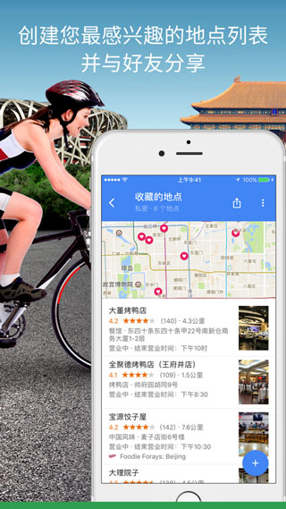 谷歌地图中文版截屏3