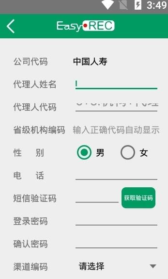 中国人寿双录系统最新版截屏3