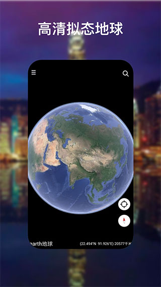 谷歌地球中文版截屏3