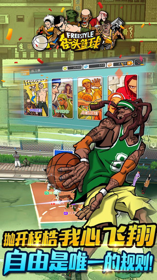 街头篮球2免费版截屏3