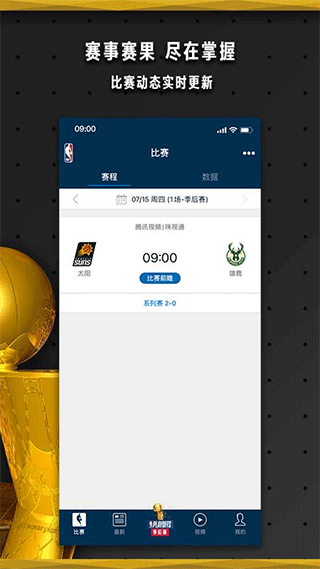 NBA手机版截屏1