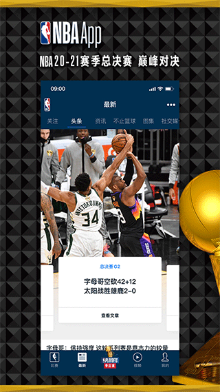 NBA手机版截屏3