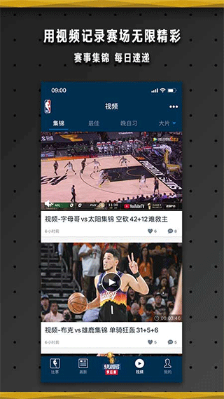 NBA手机版截屏2