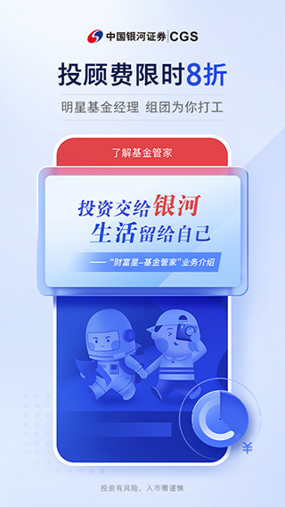 中国银河证券手机版截屏1
