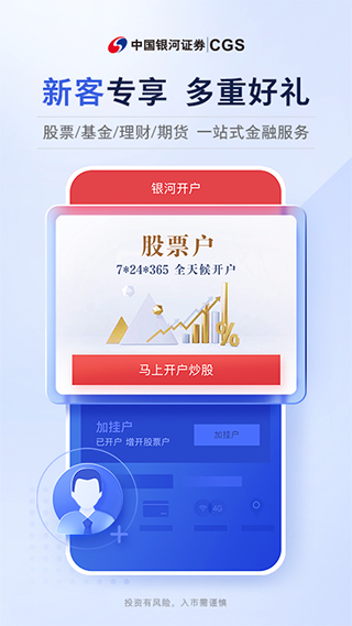 中国银河证券手机版截屏2