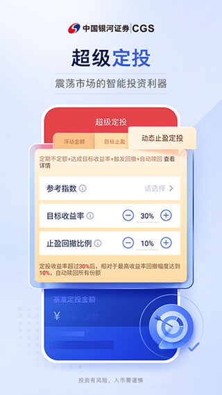 中国银河证券手机版截屏3
