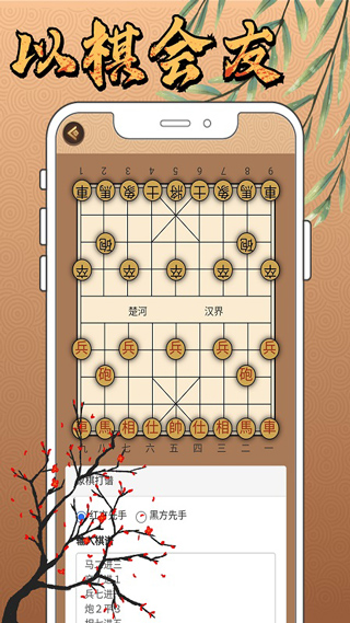 新中国象棋安卓版截屏2