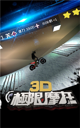 3D极限摩托安卓版截屏3