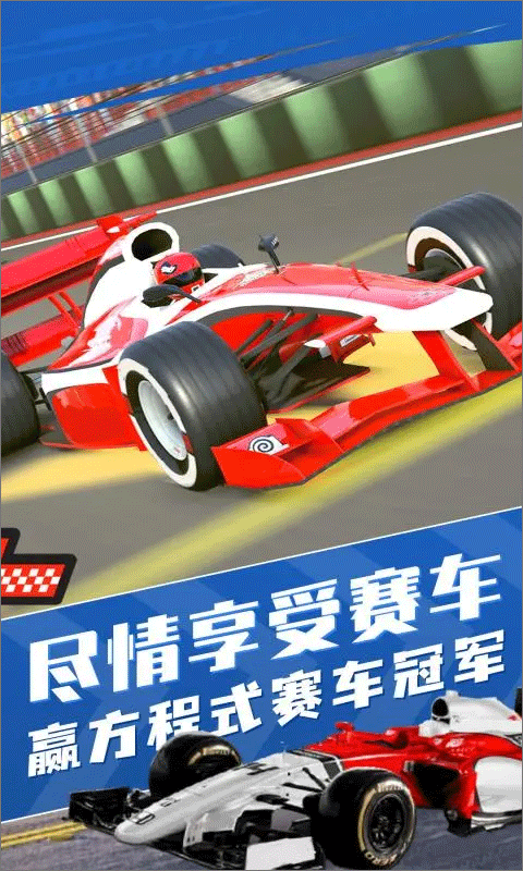 方程式赛车中文版截屏2