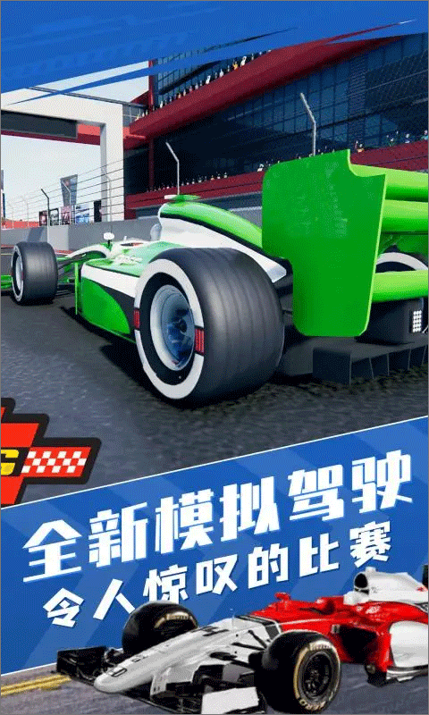 方程式赛车中文版截屏3