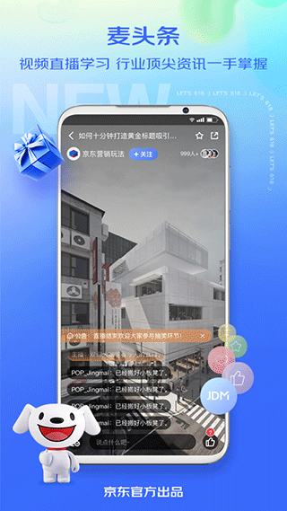京东咚咚安卓版截屏2