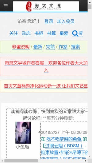 海棠文化线上文化城手机版截屏3