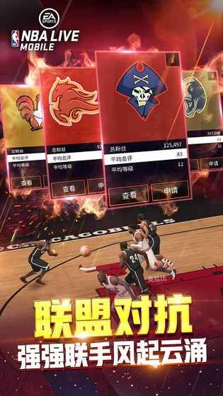 NBALIVE中文版截屏3