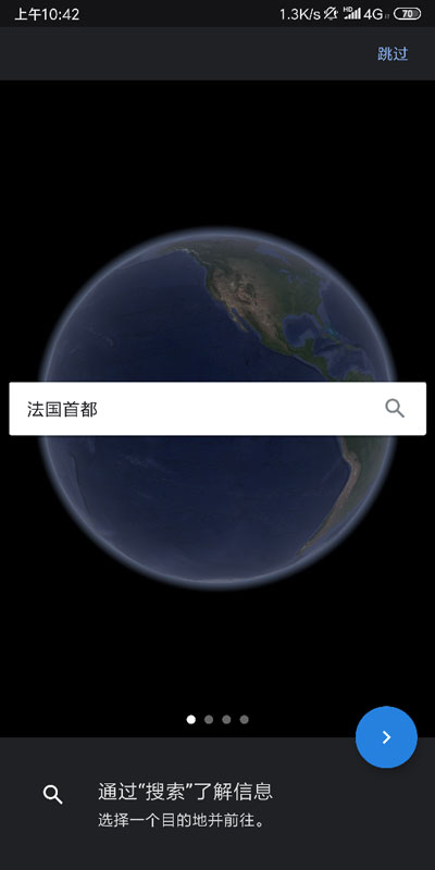 谷歌地球正版截屏2