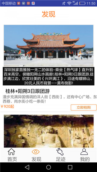 桂林旅游网免费版截屏2