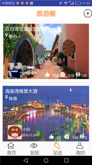 桂林旅游网免费版截屏3