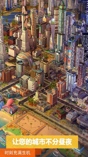 模拟城市我是市长官方版截屏1