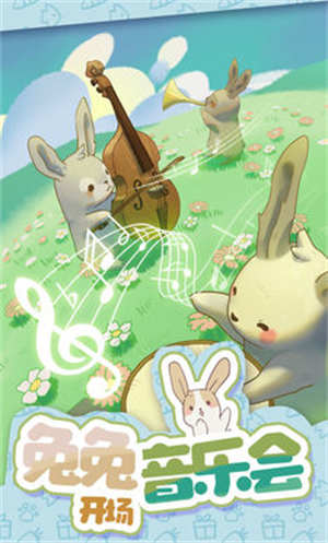 兔兔音乐会安卓版截屏1