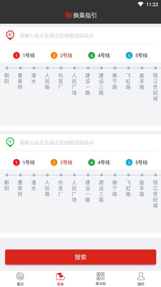 杭州地铁安卓版截屏1