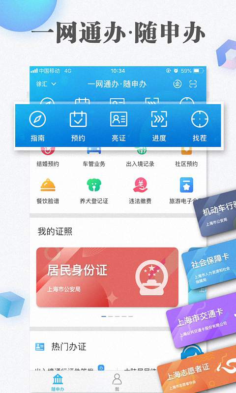 上海随申码手机版截屏3