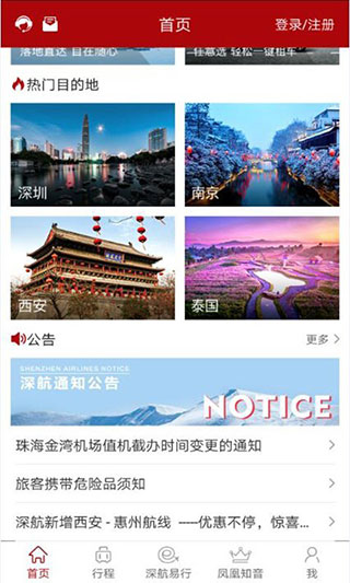 深圳航空手机版截屏3