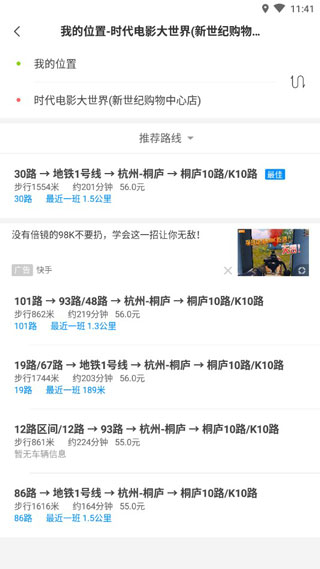 杭州公交正版截屏2