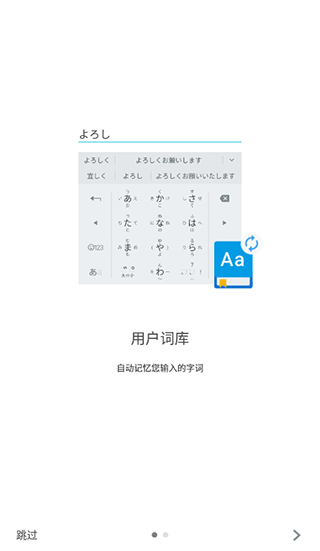 google日语输入法正式版截屏1
