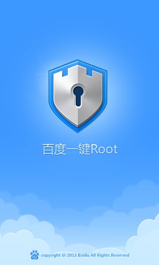 百度一键root工具手机版截屏2