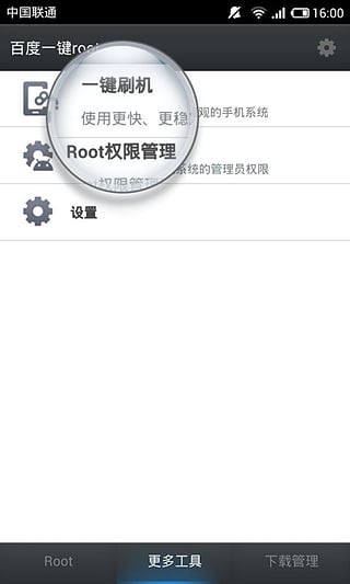 百度一键root工具手机版截屏3