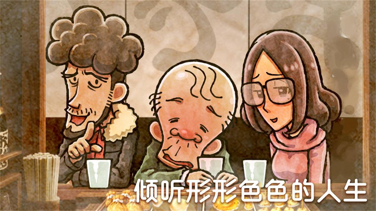 关东煮店人情故事4官方版截屏2